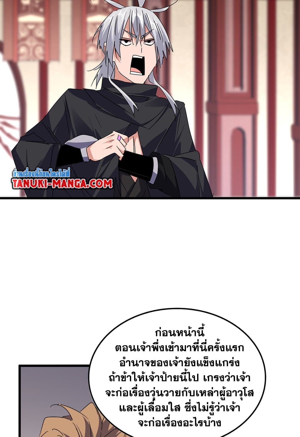 Magic Emperor แปลไทย