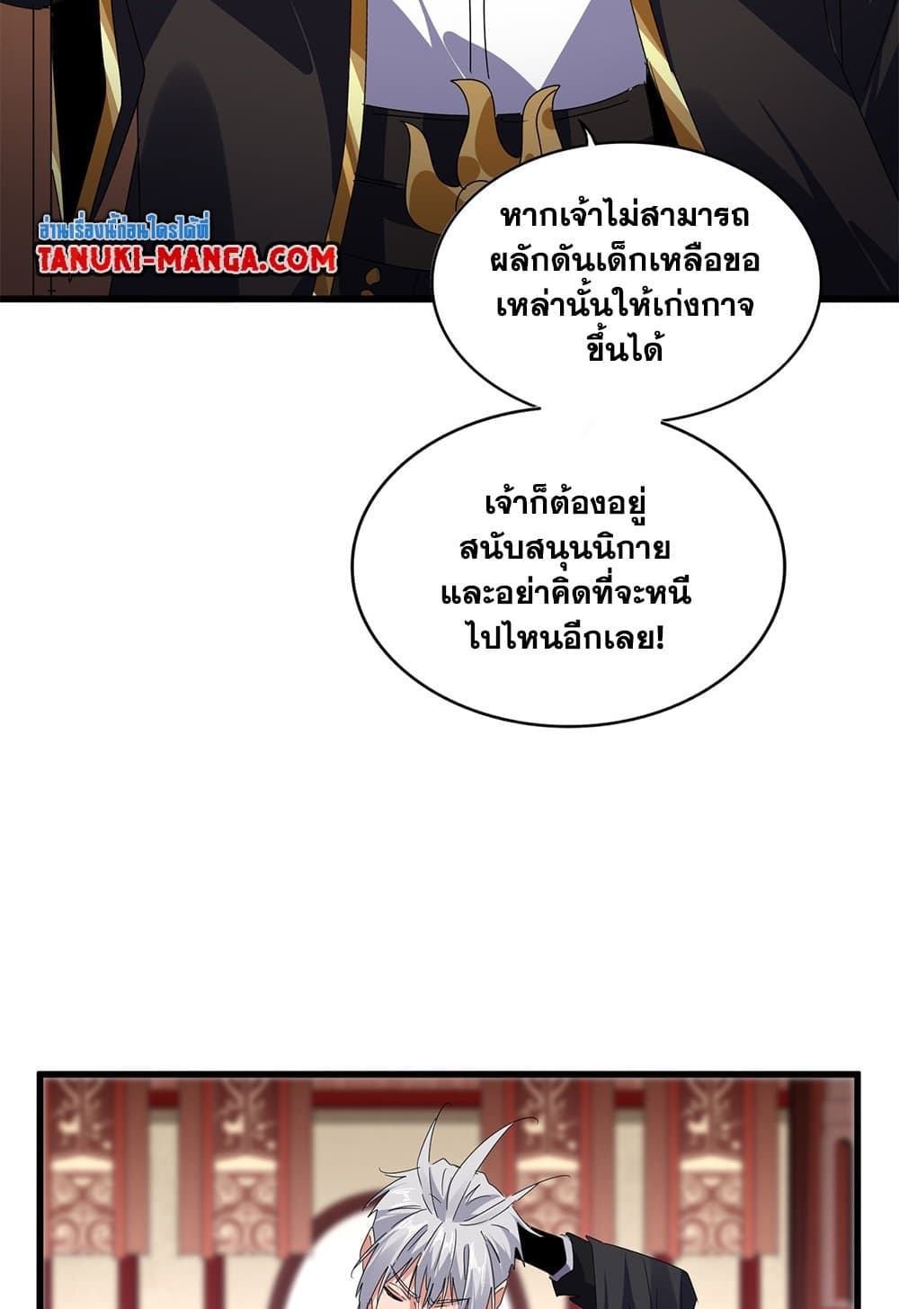 Magic Emperor แปลไทย