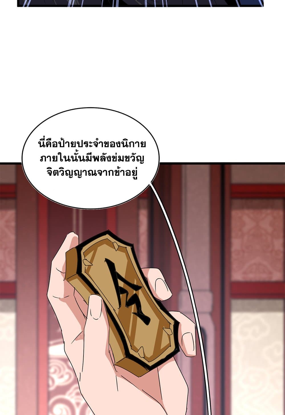 Magic Emperor แปลไทย