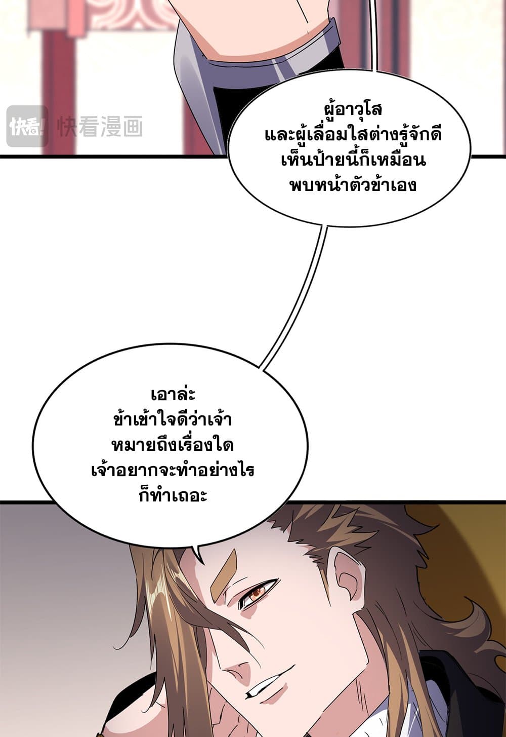 Magic Emperor แปลไทย