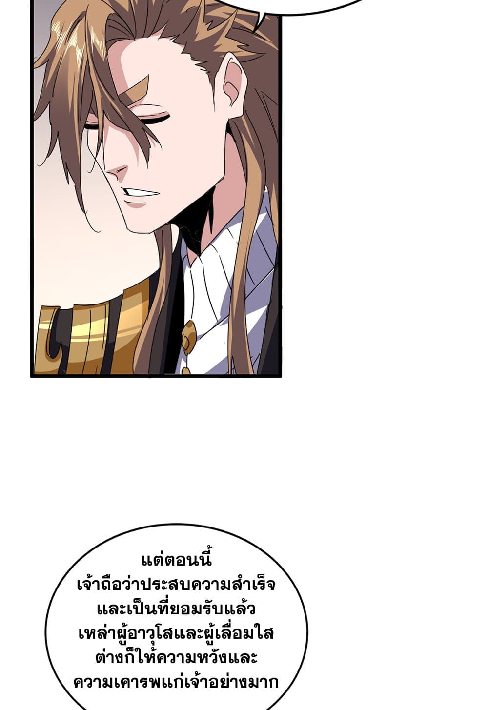 Magic Emperor แปลไทย