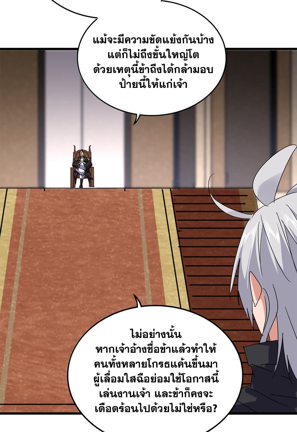 Magic Emperor แปลไทย