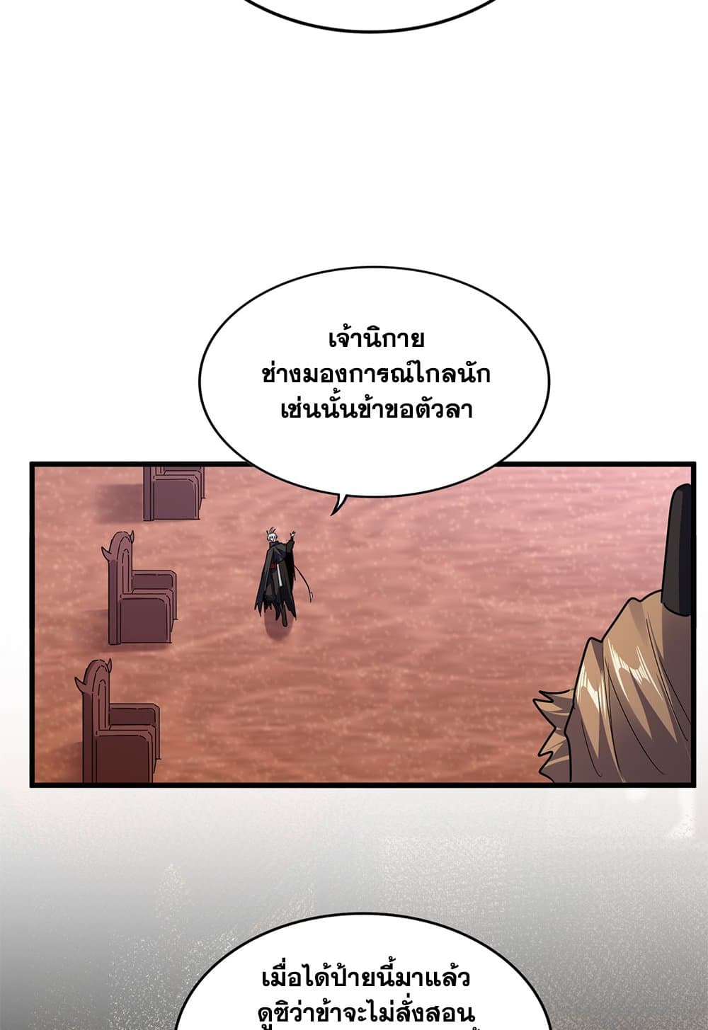 Magic Emperor แปลไทย