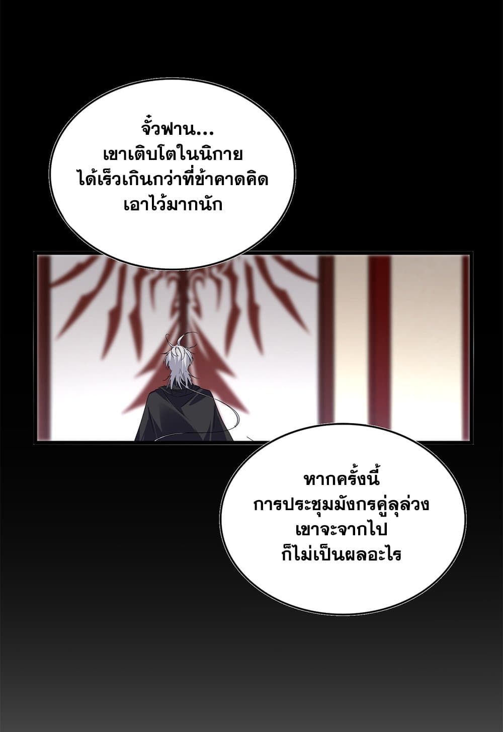 Magic Emperor แปลไทย