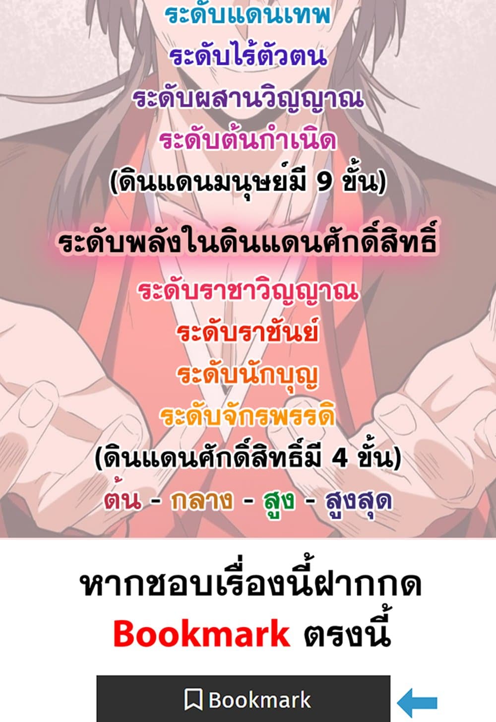 Magic Emperor แปลไทย