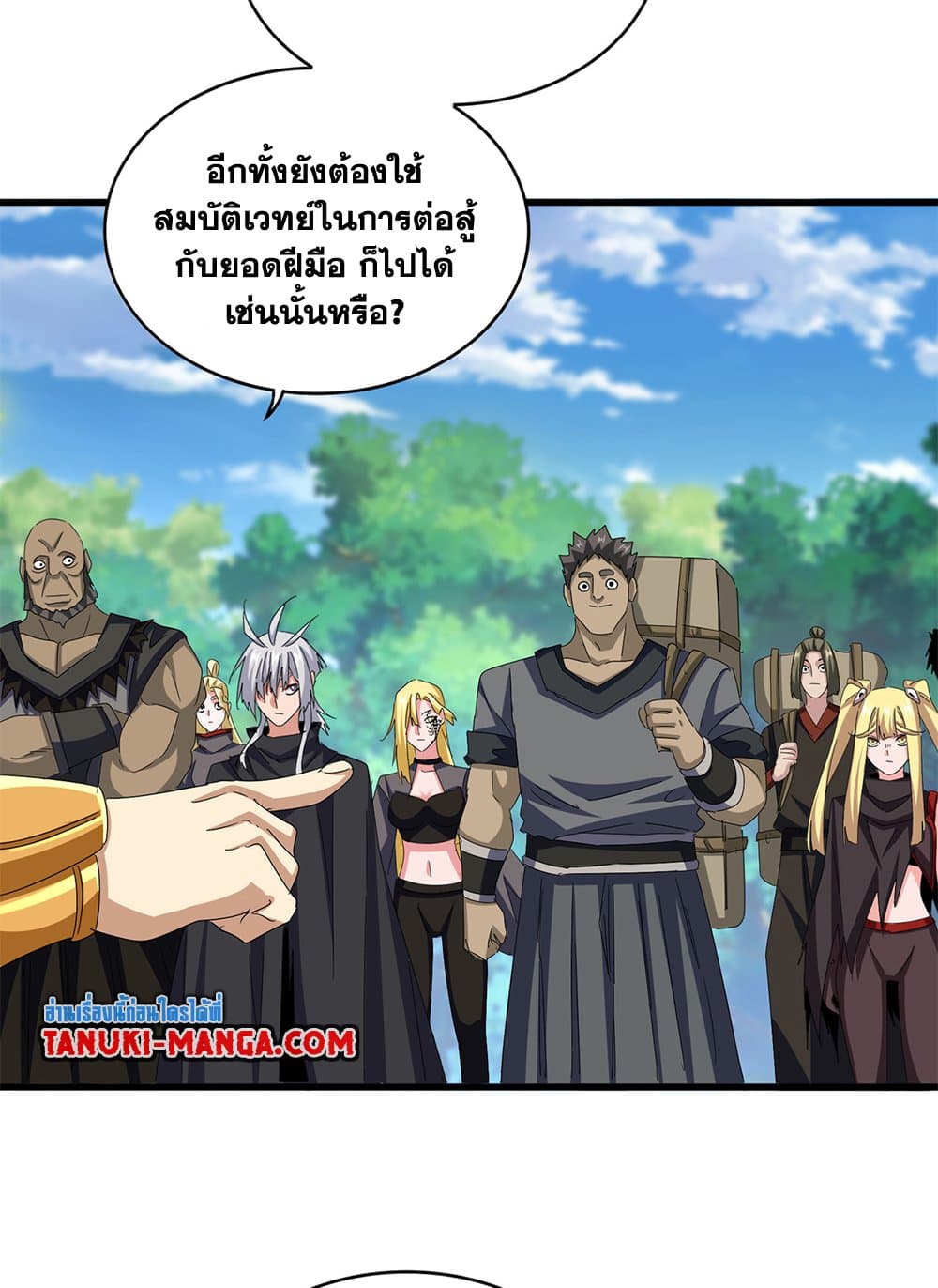 Magic Emperor แปลไทย