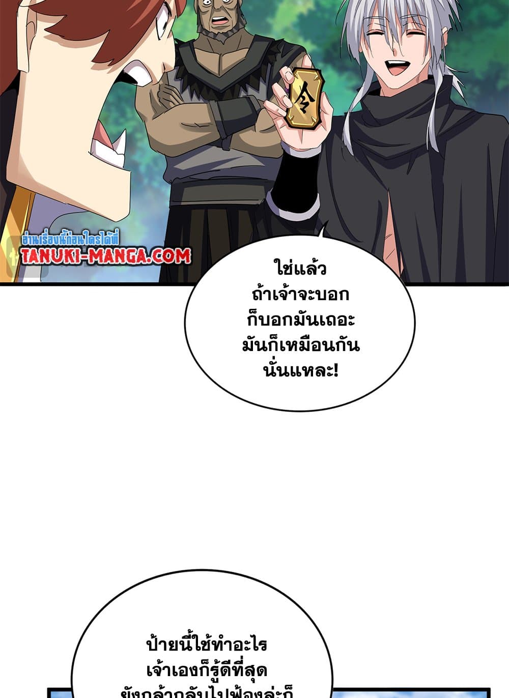 Magic Emperor แปลไทย