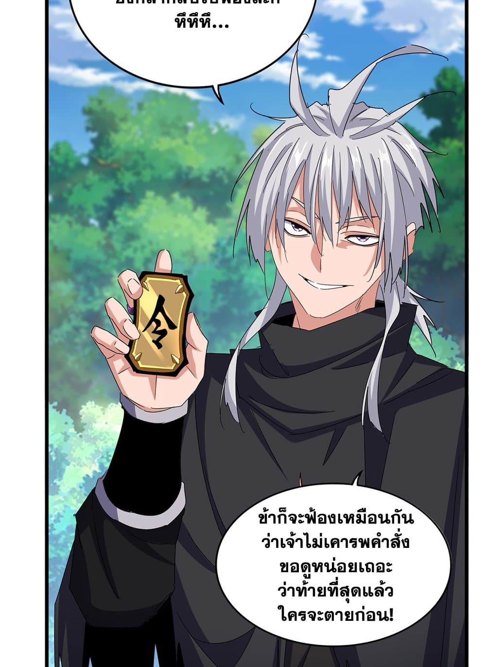 Magic Emperor แปลไทย