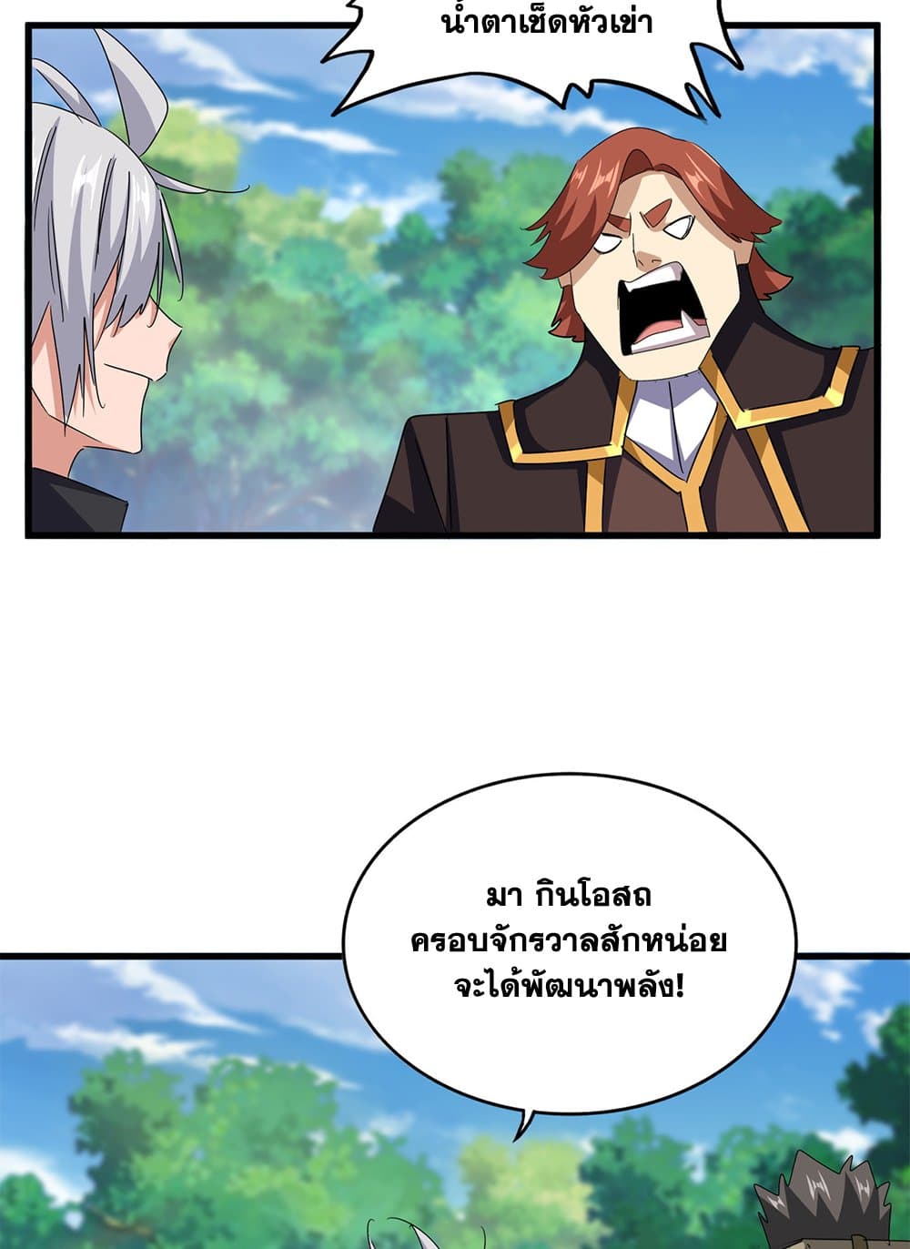 Magic Emperor แปลไทย