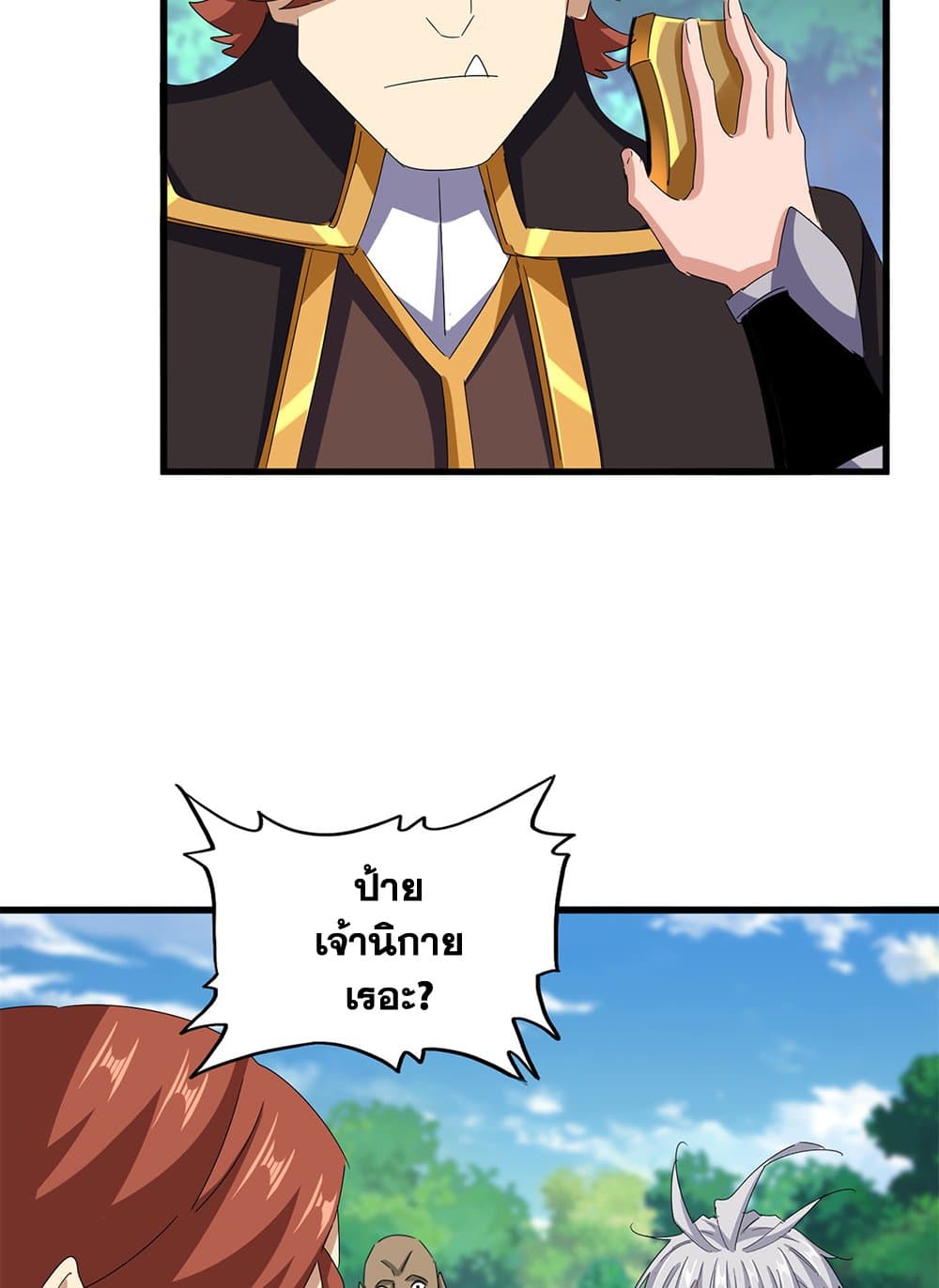 Magic Emperor แปลไทย