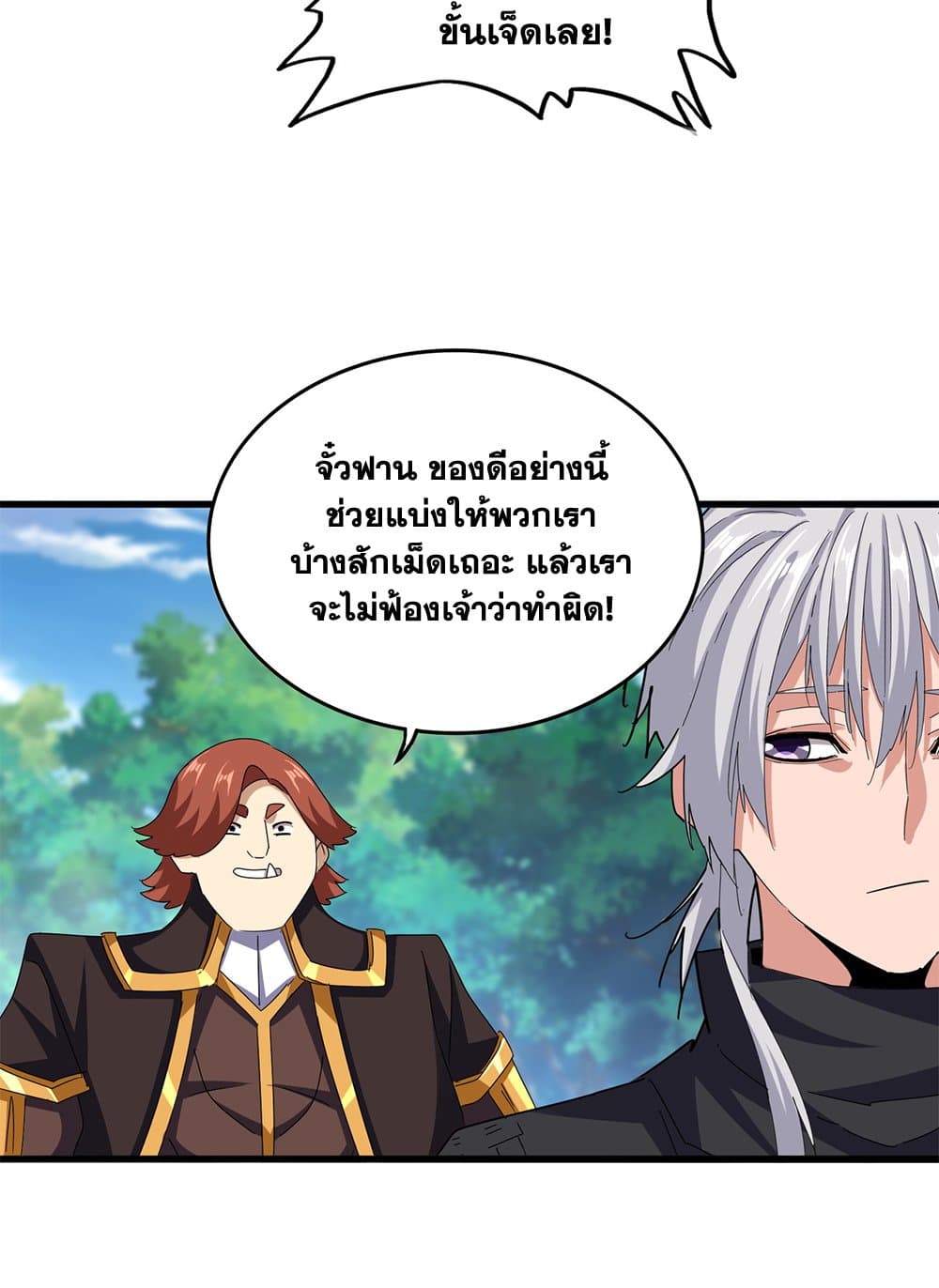 Magic Emperor แปลไทย