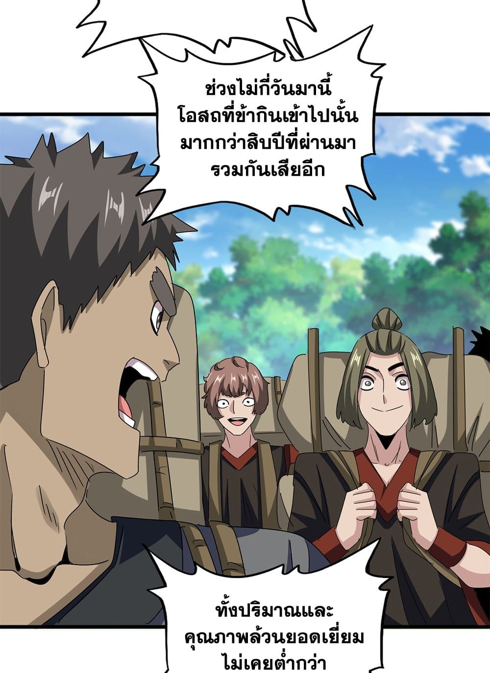 Magic Emperor แปลไทย