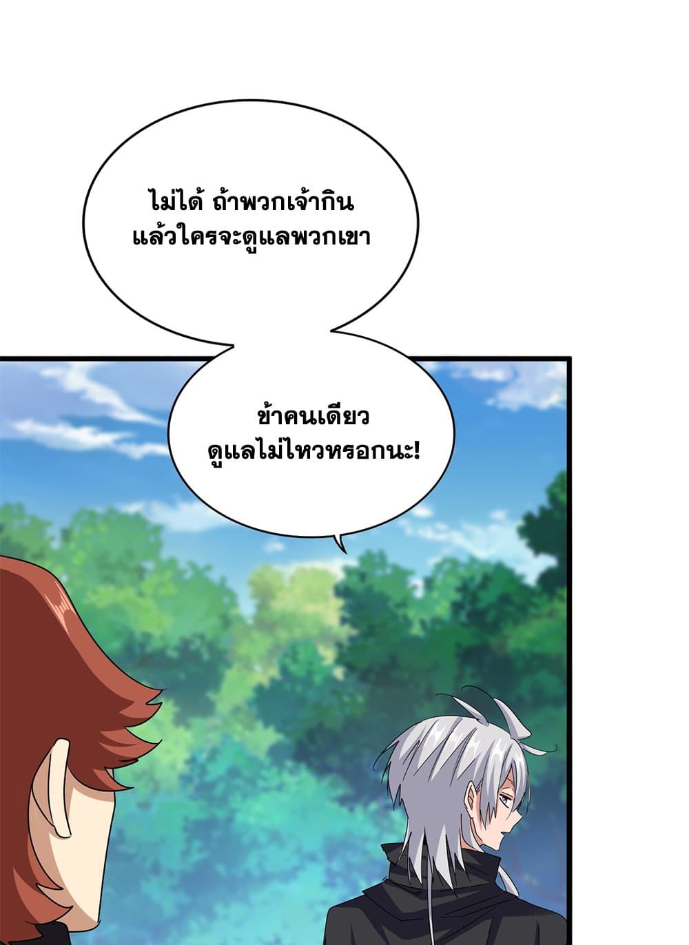 Magic Emperor แปลไทย