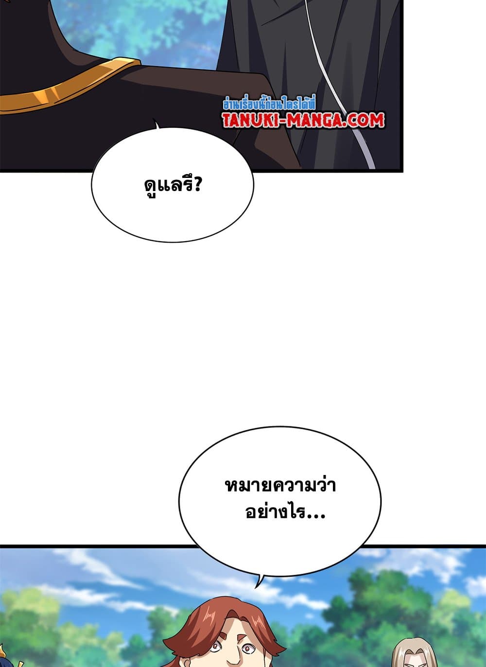 Magic Emperor แปลไทย