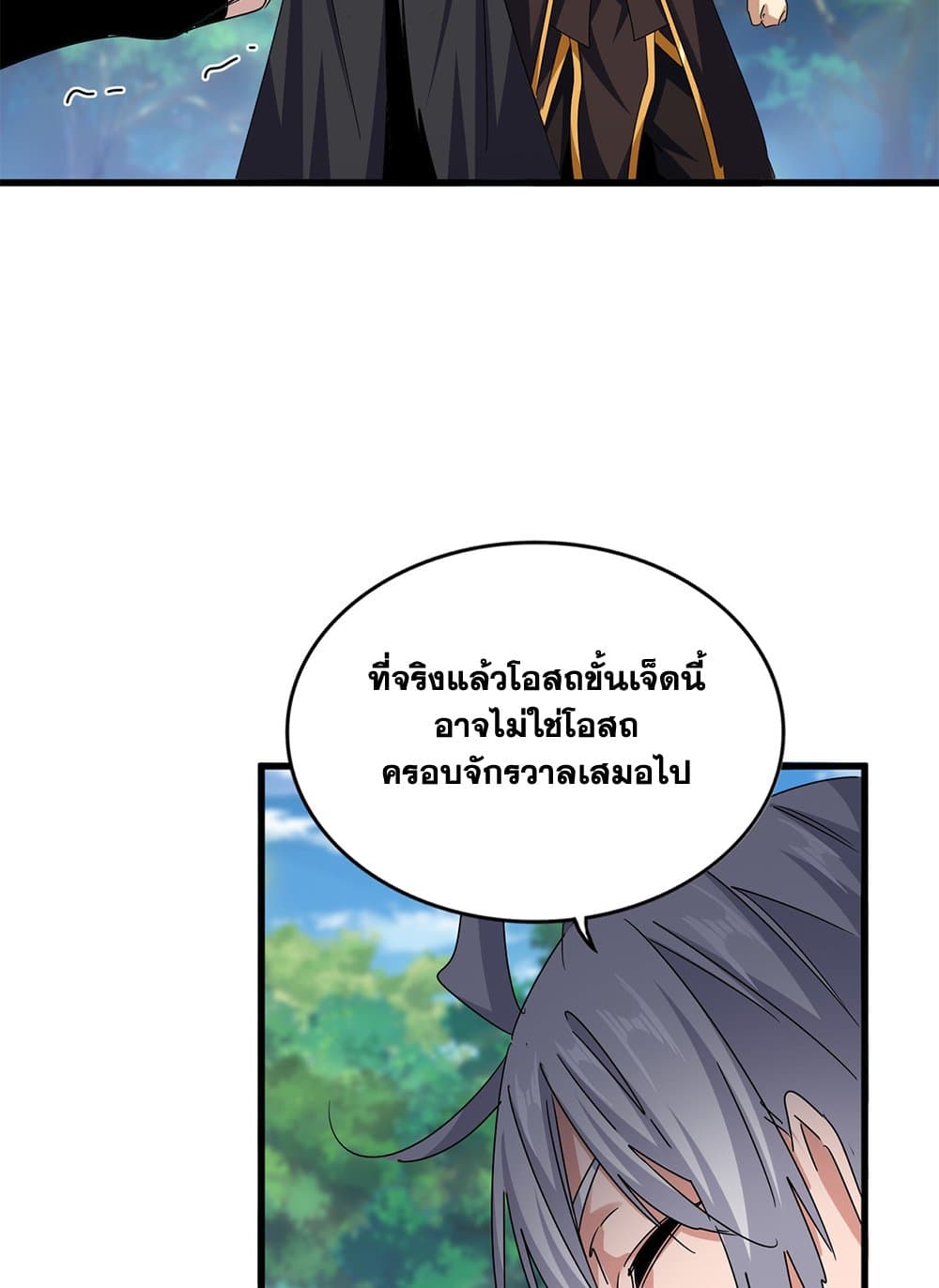 Magic Emperor แปลไทย