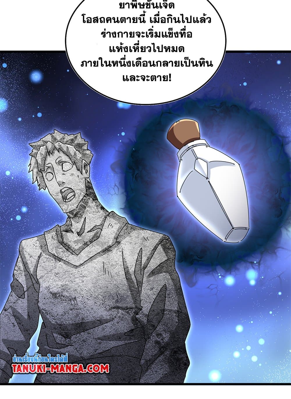 Magic Emperor แปลไทย