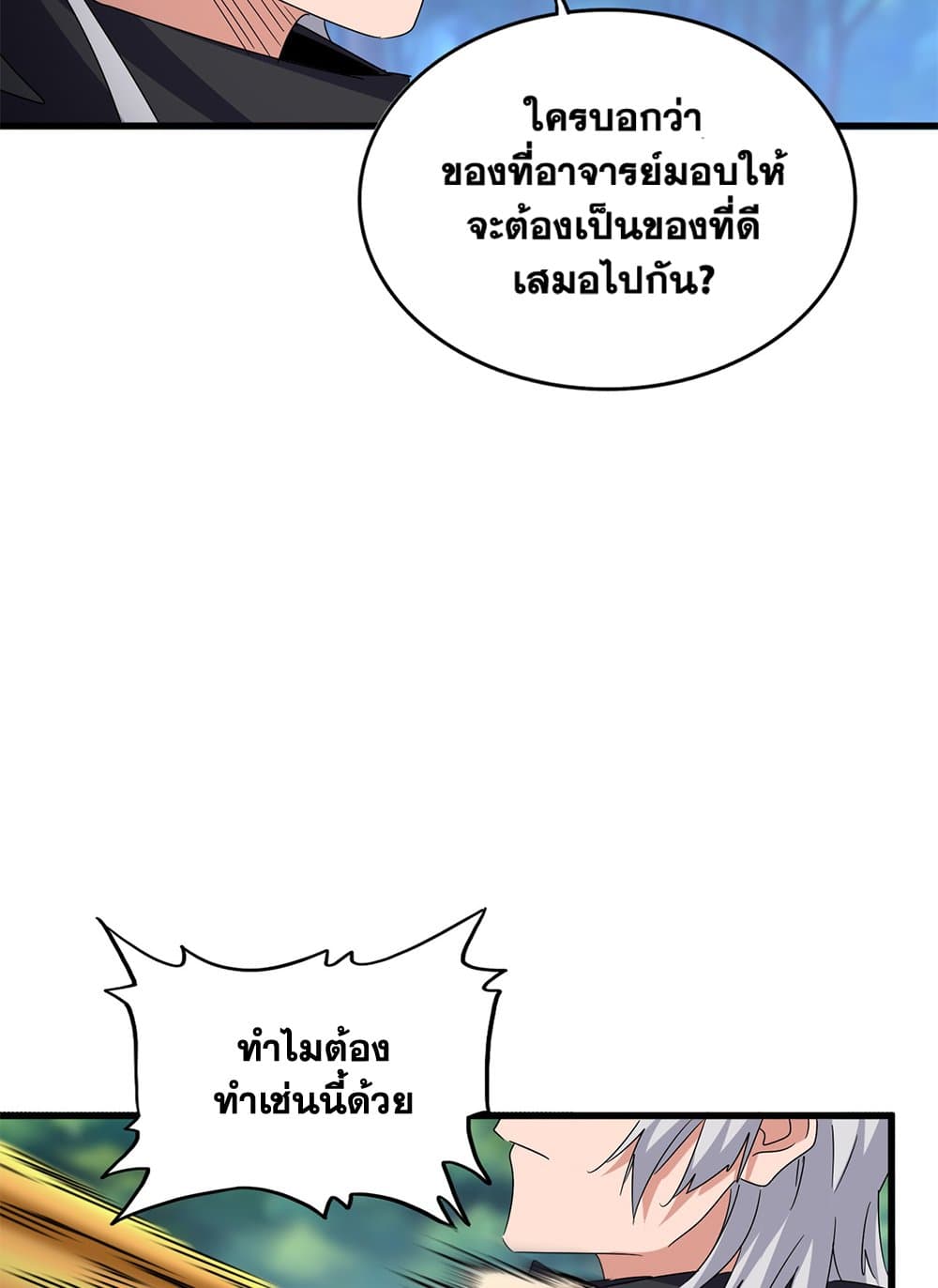 Magic Emperor แปลไทย