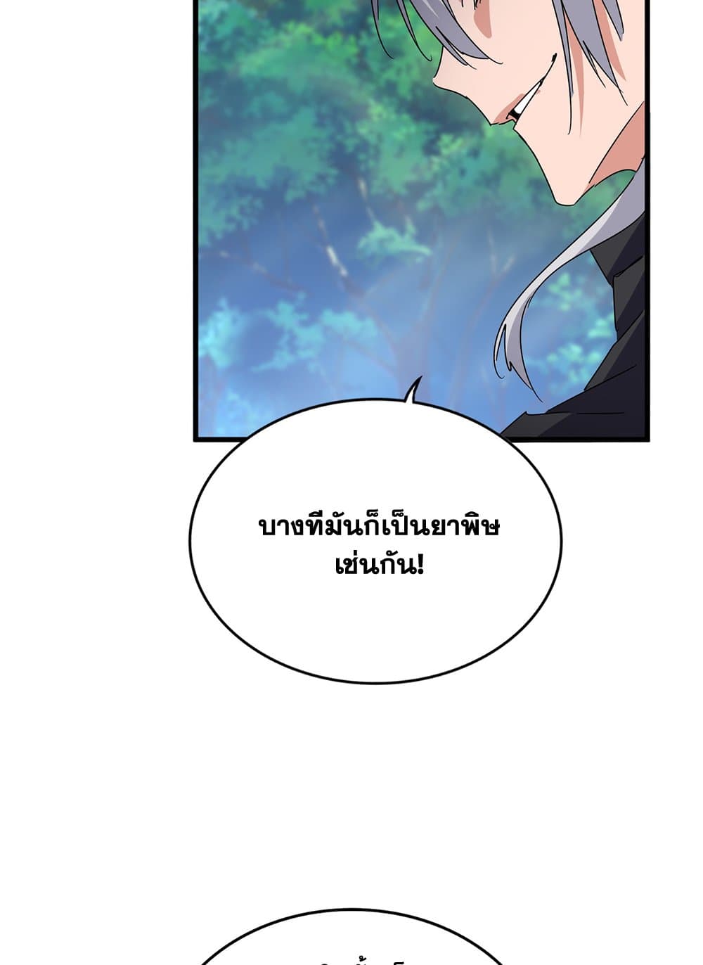 Magic Emperor แปลไทย