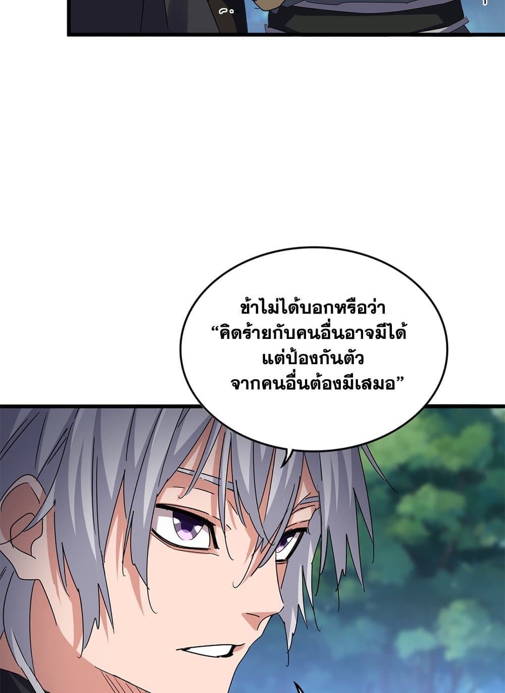 Magic Emperor แปลไทย