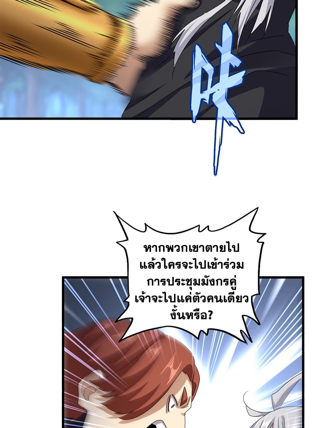 Magic Emperor แปลไทย