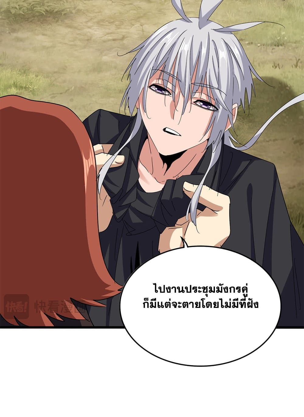 Magic Emperor แปลไทย