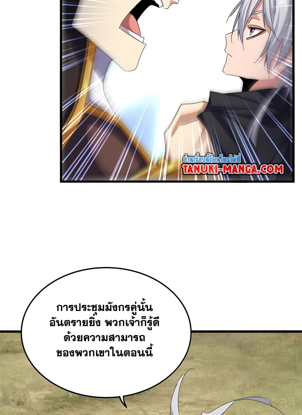 Magic Emperor แปลไทย