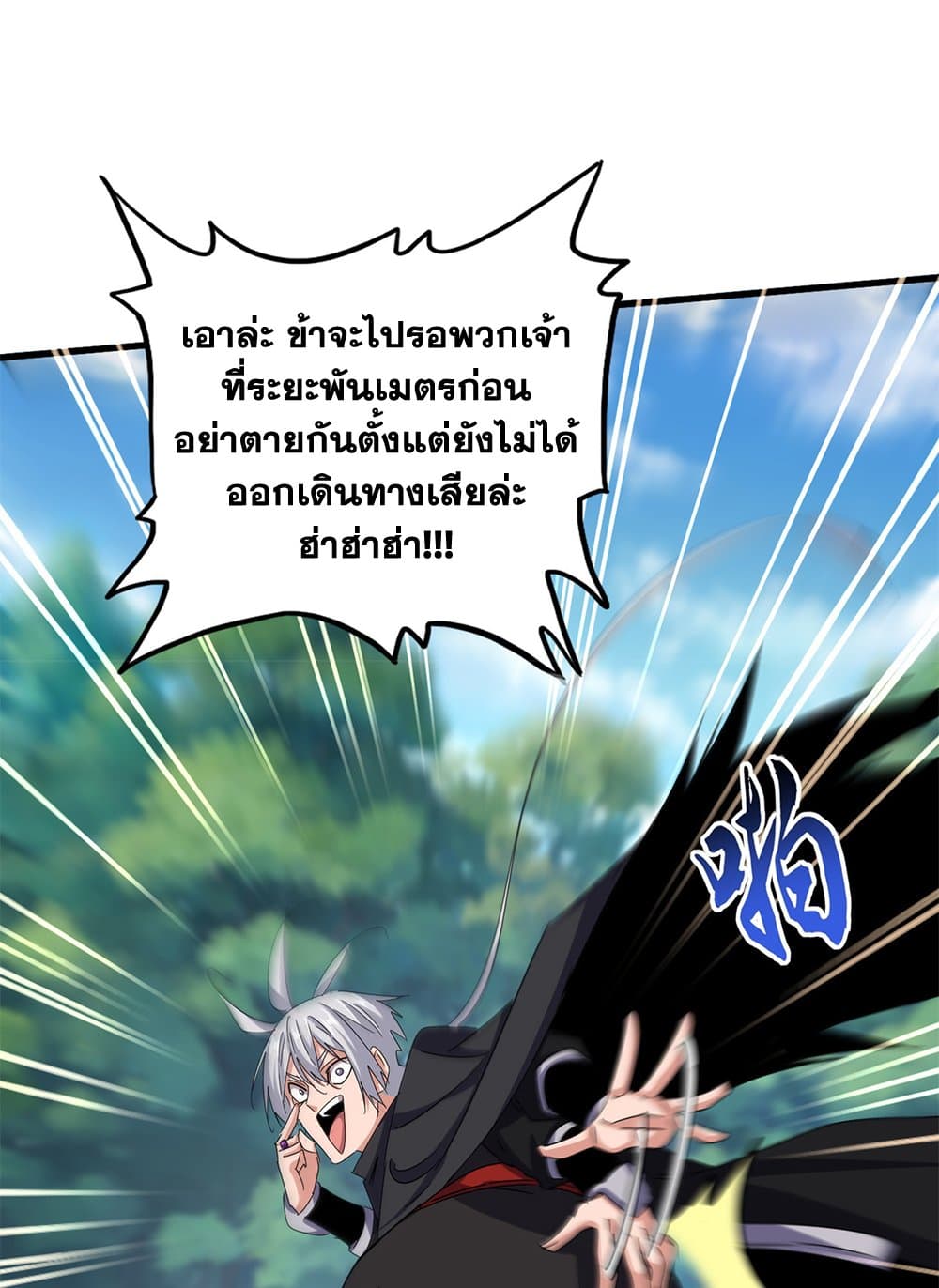 Magic Emperor แปลไทย