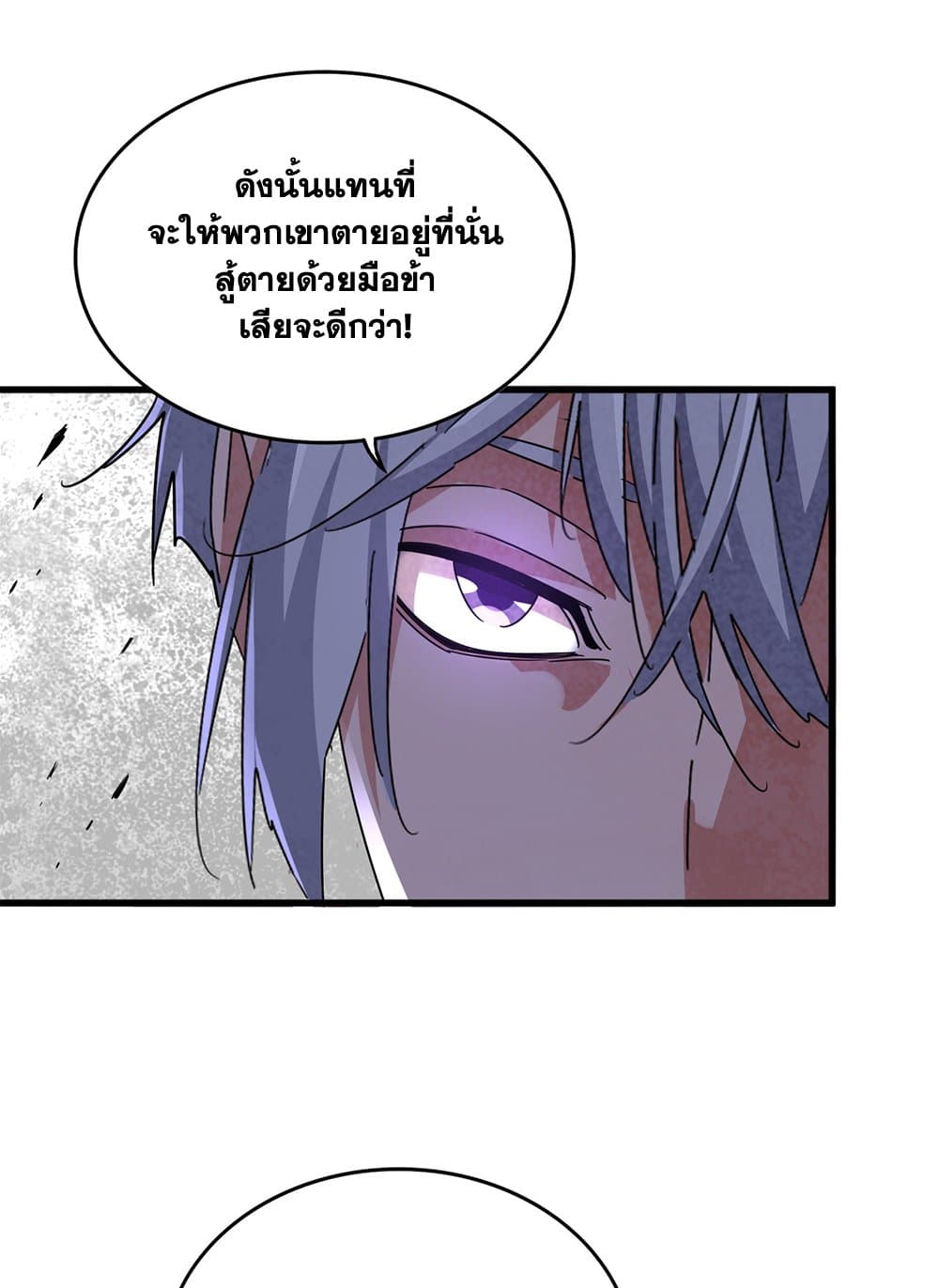 Magic Emperor แปลไทย