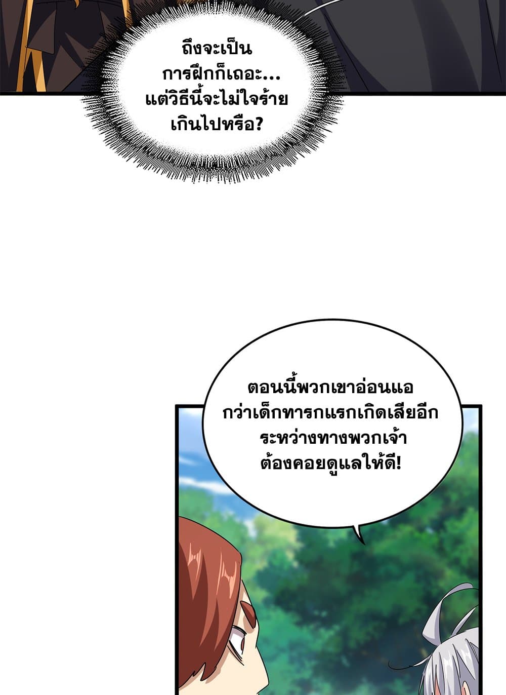 Magic Emperor แปลไทย