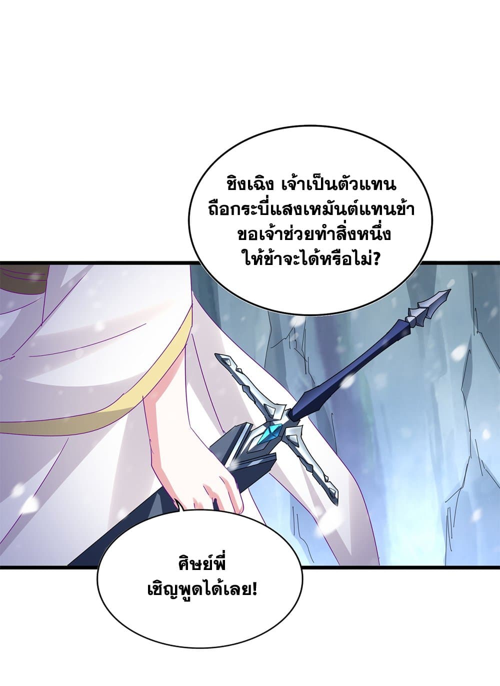 Magic Emperor แปลไทย