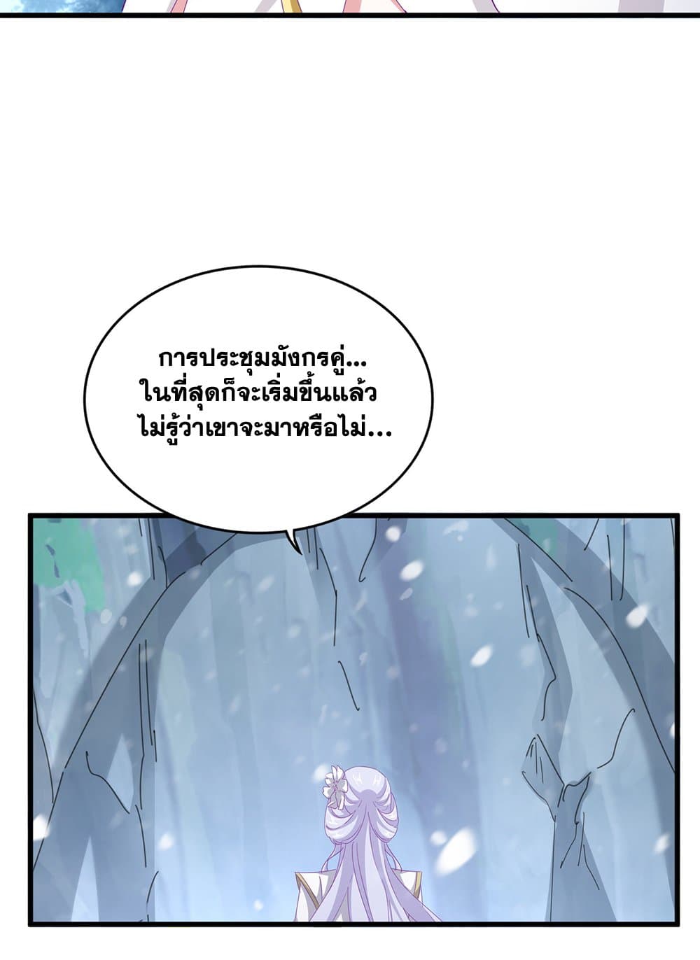 Magic Emperor แปลไทย