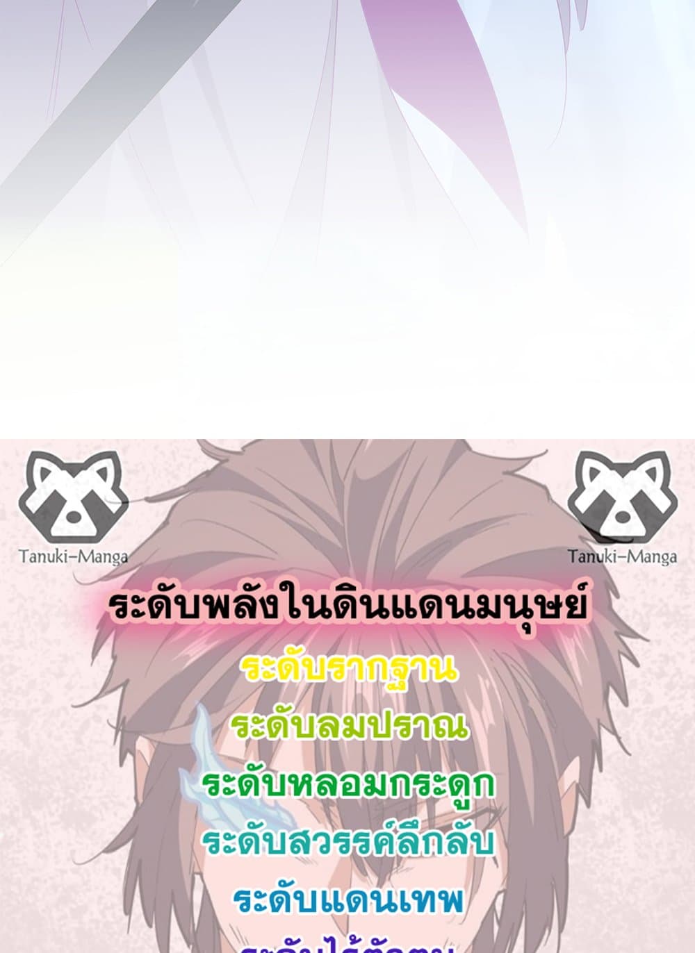 Magic Emperor แปลไทย