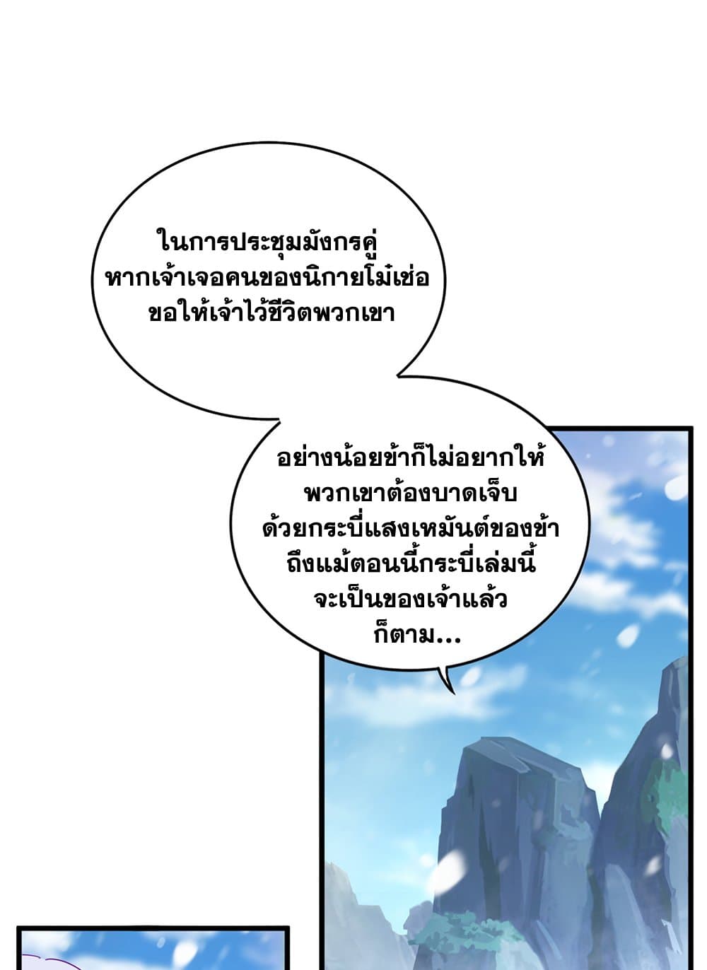 Magic Emperor แปลไทย