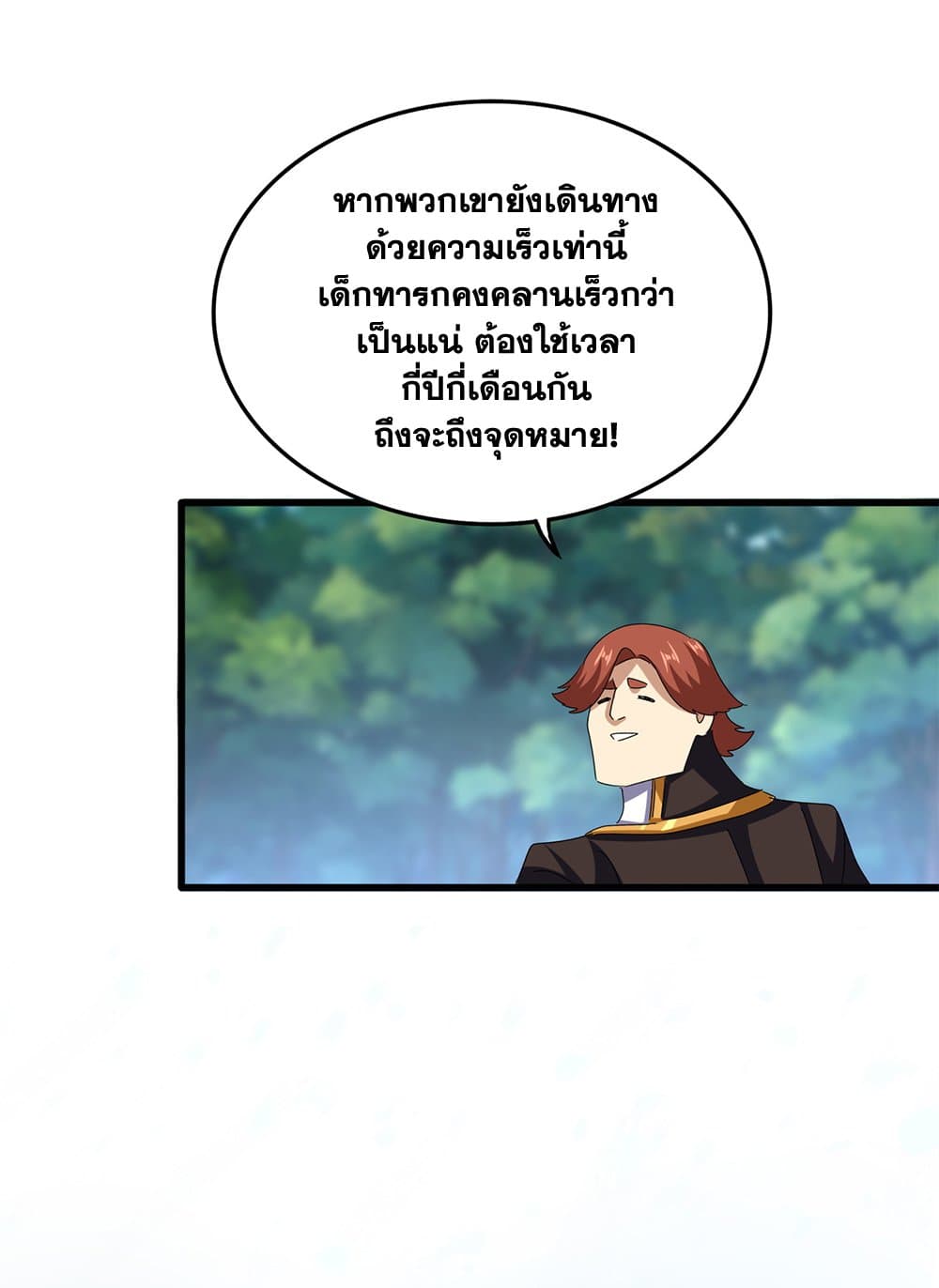 Magic Emperor แปลไทย