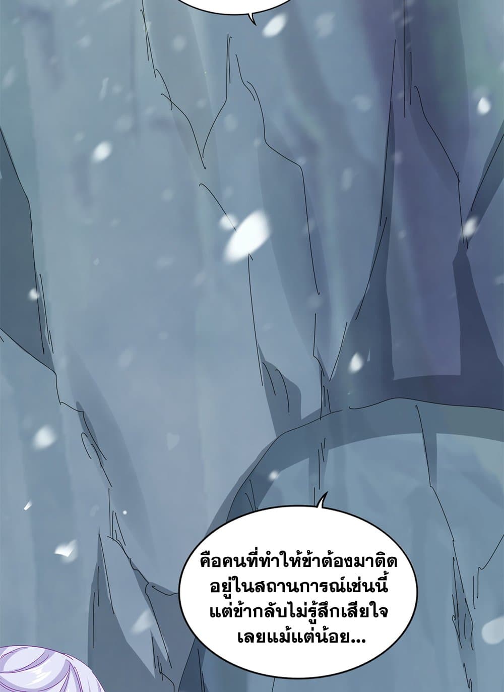 Magic Emperor แปลไทย