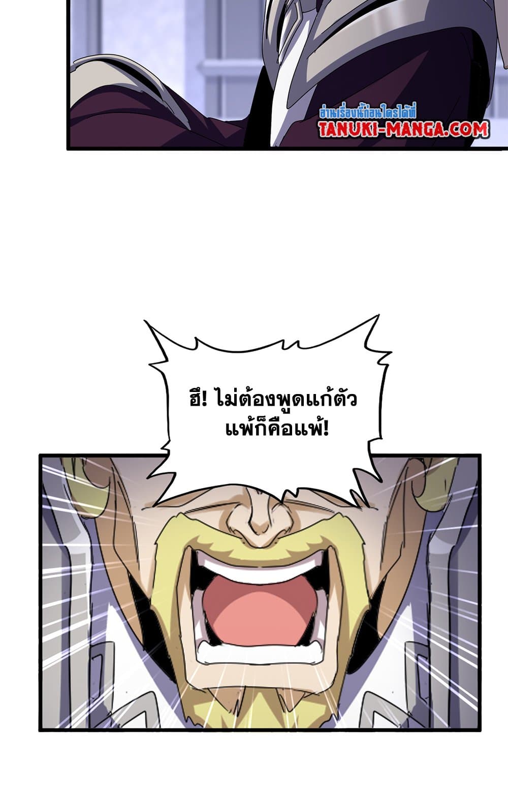 Magic Emperor แปลไทย