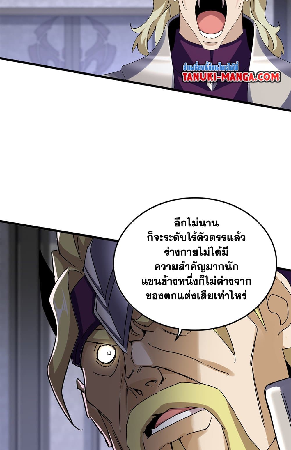 Magic Emperor แปลไทย