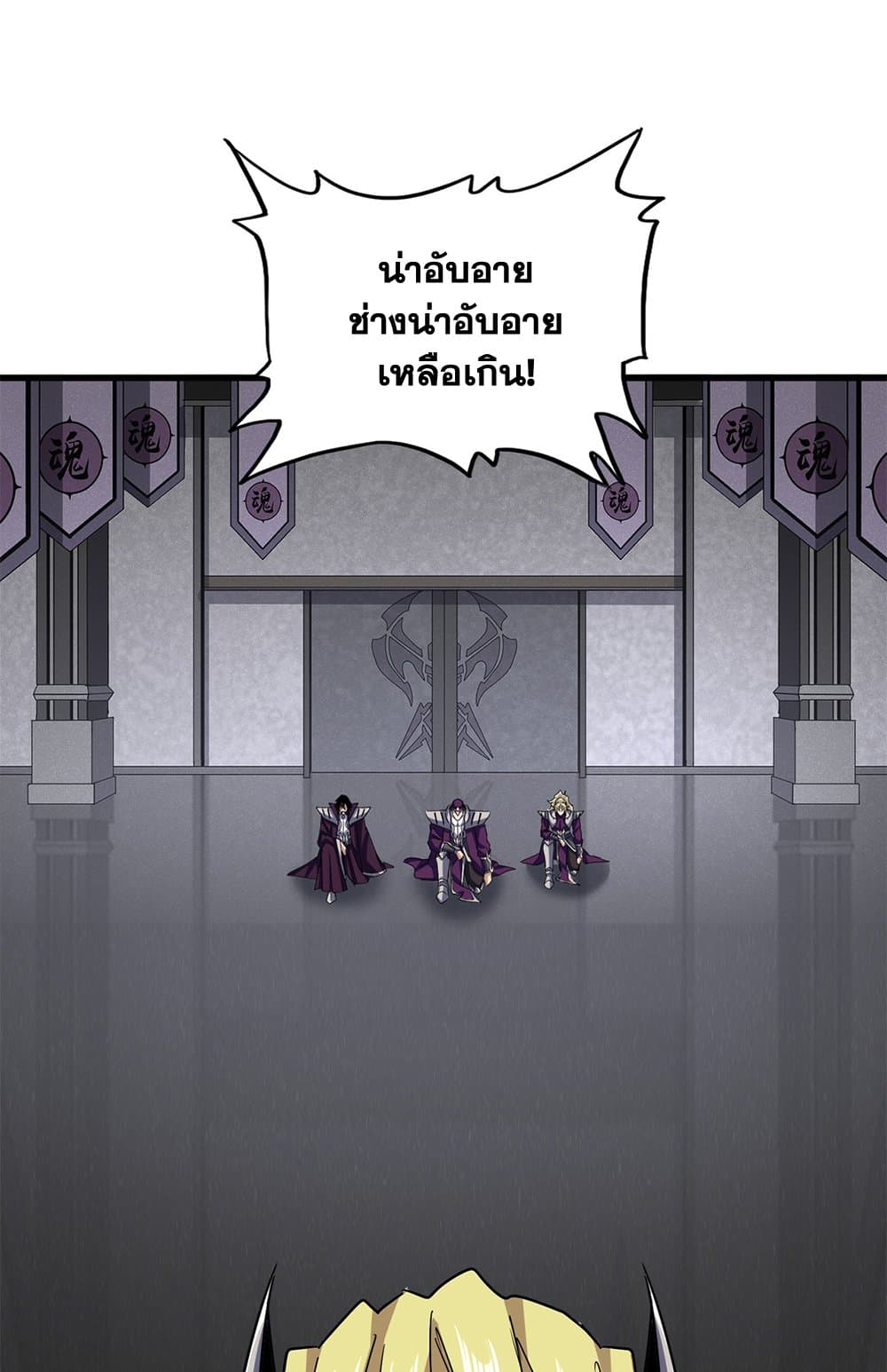 Magic Emperor แปลไทย