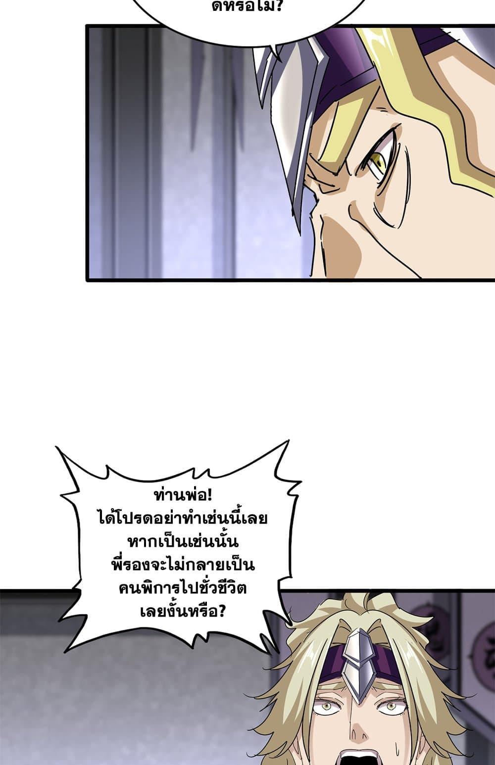 Magic Emperor แปลไทย