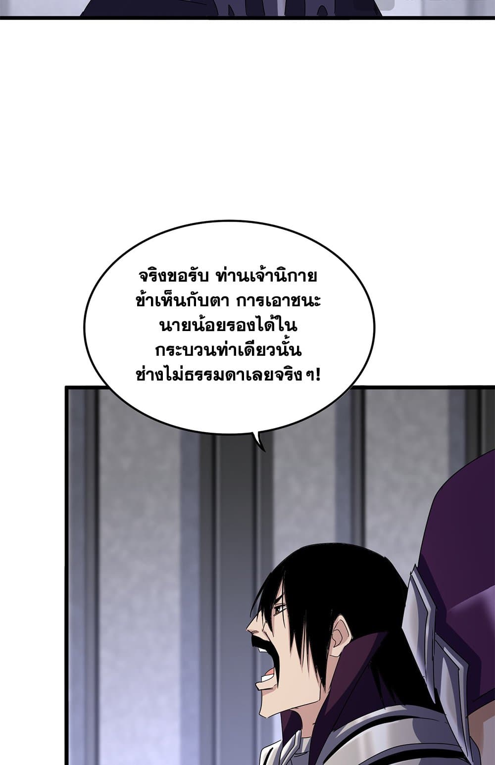 Magic Emperor แปลไทย