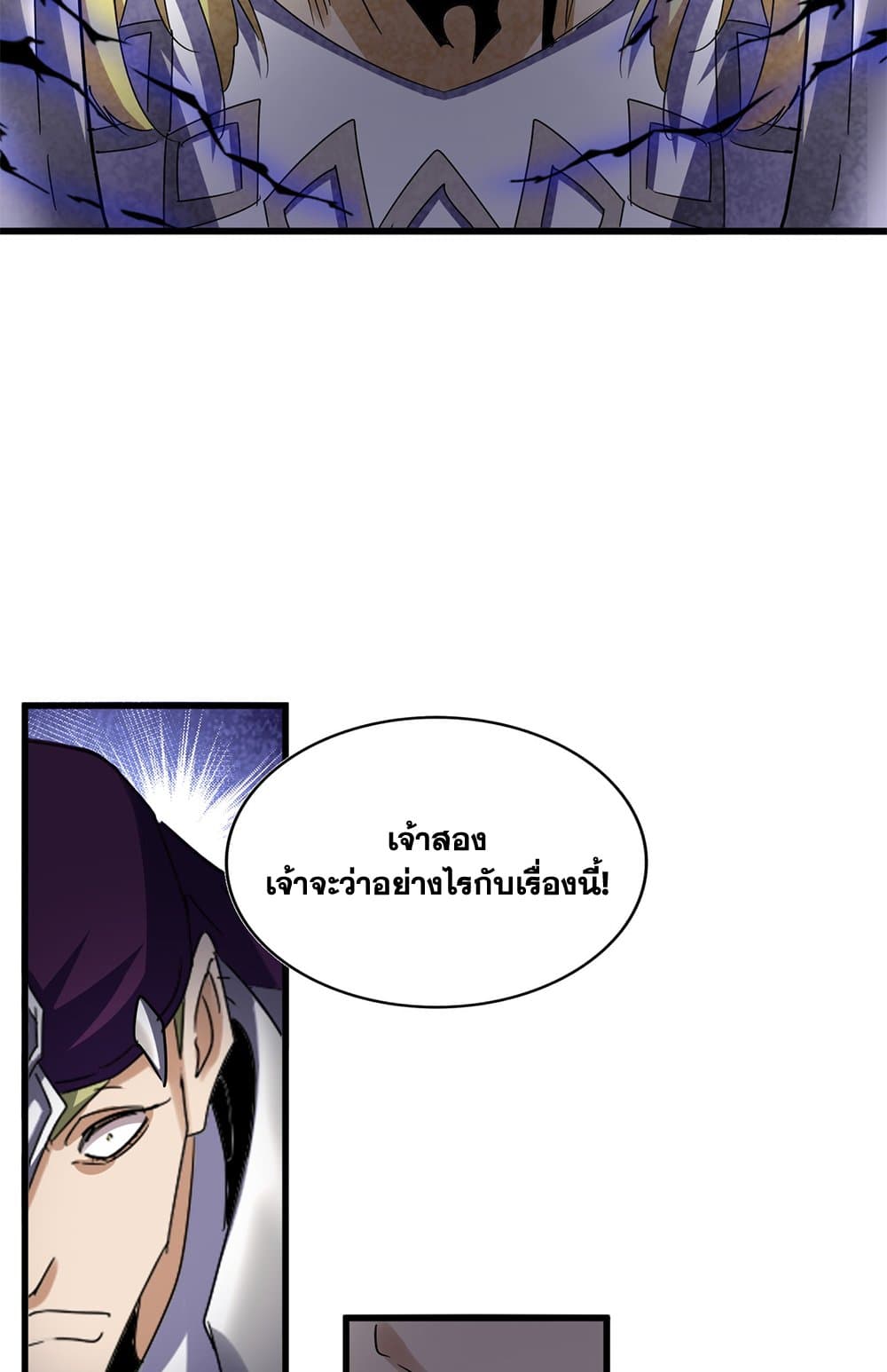 Magic Emperor แปลไทย