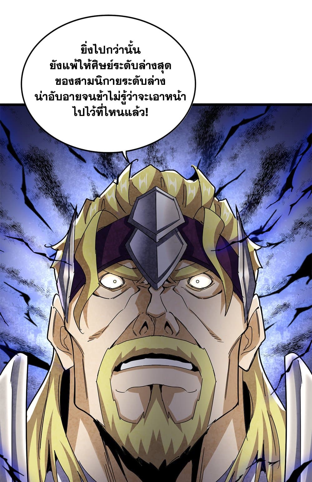 Magic Emperor แปลไทย