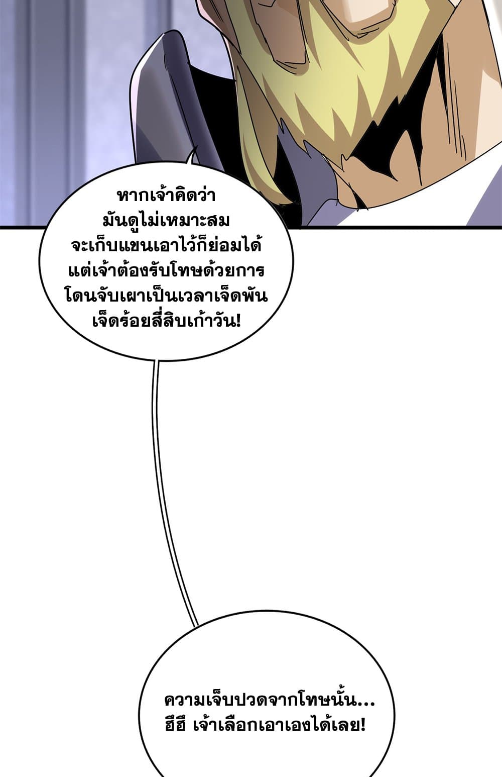 Magic Emperor แปลไทย