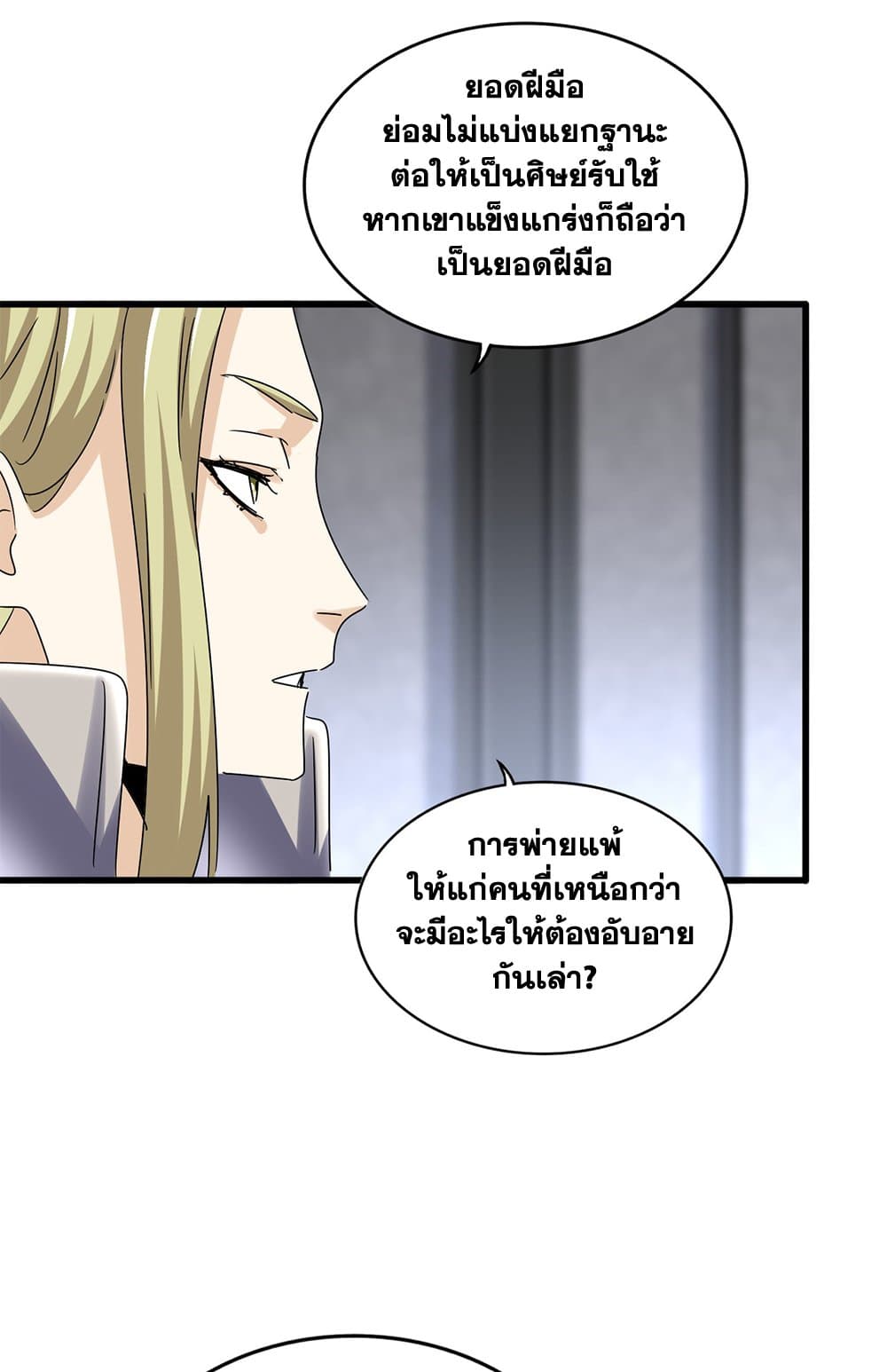 Magic Emperor แปลไทย