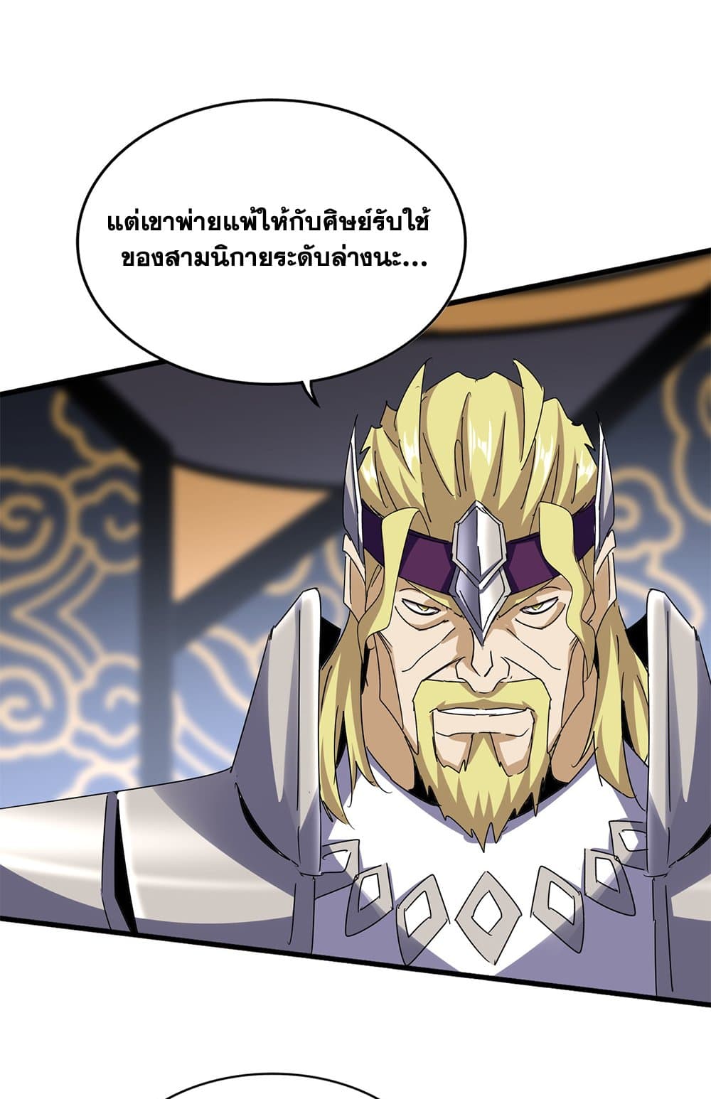 Magic Emperor แปลไทย