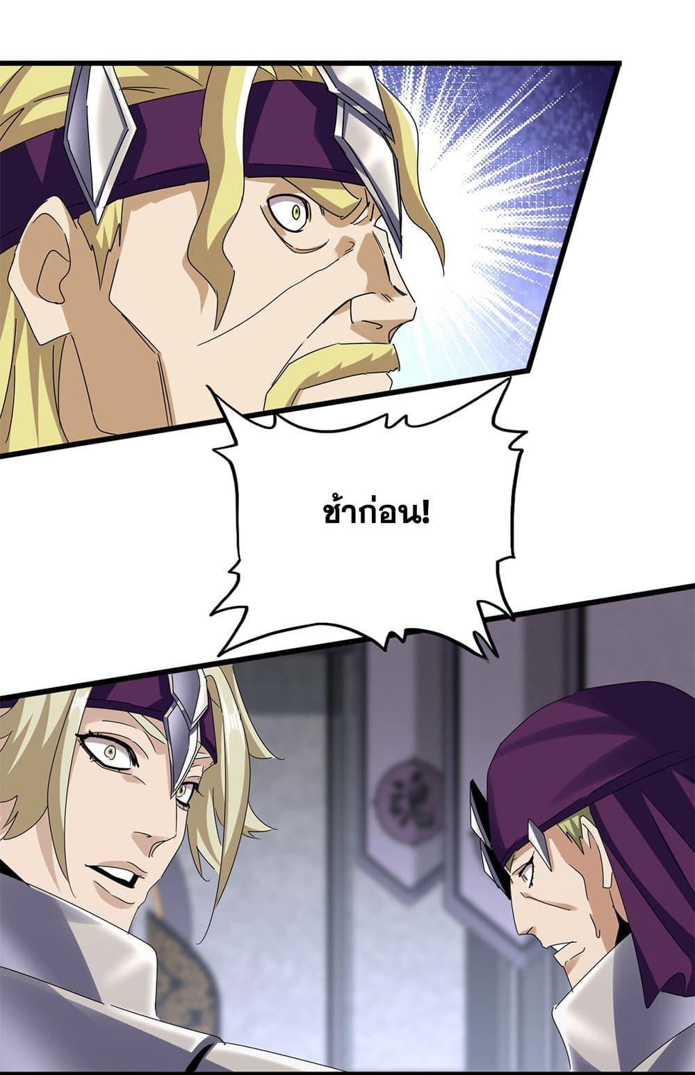 Magic Emperor แปลไทย