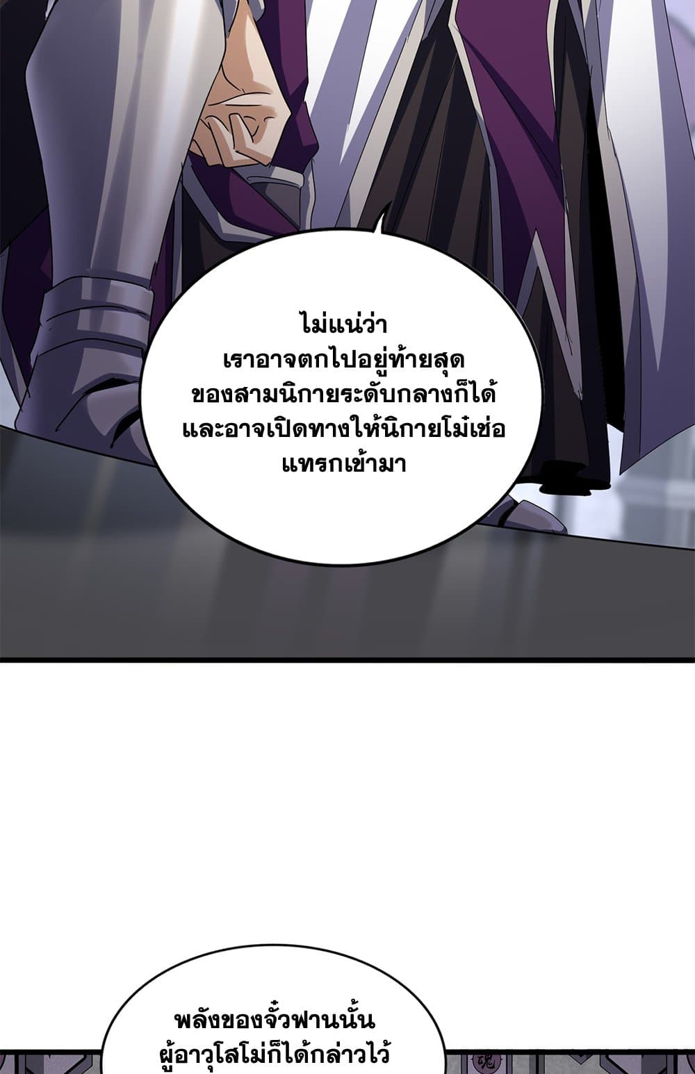 Magic Emperor แปลไทย