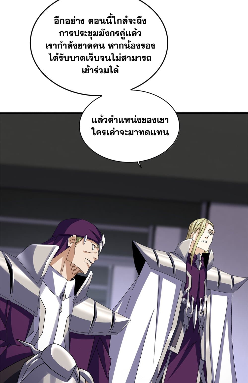 Magic Emperor แปลไทย