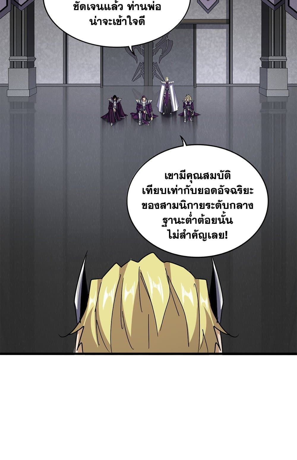 Magic Emperor แปลไทย