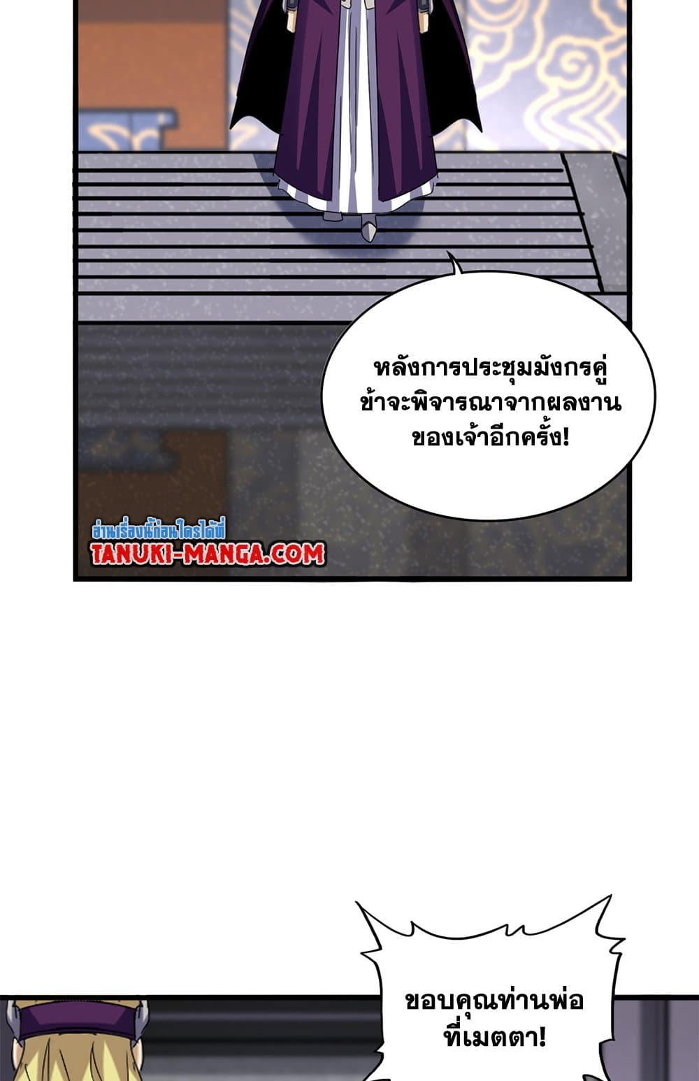 Magic Emperor แปลไทย